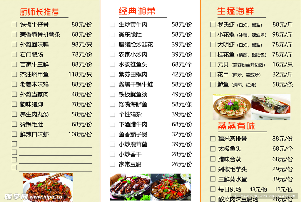 点菜单
