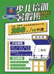 教育宣传单