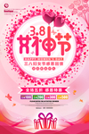 唯美创意女神节海报