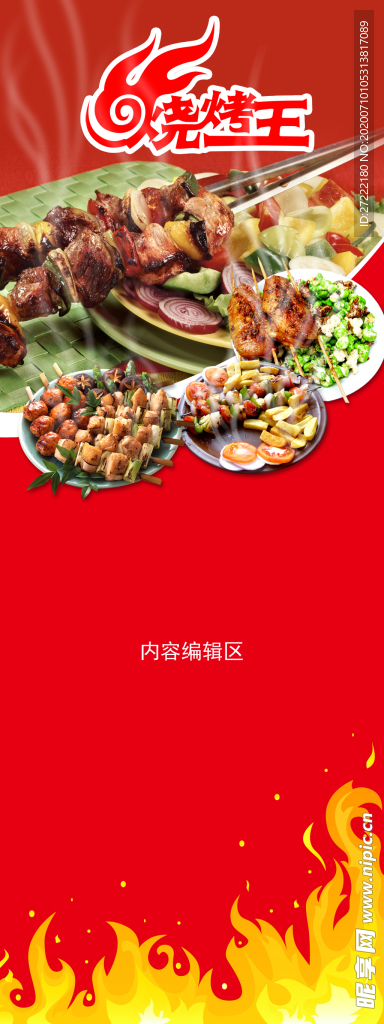 食物烧烤