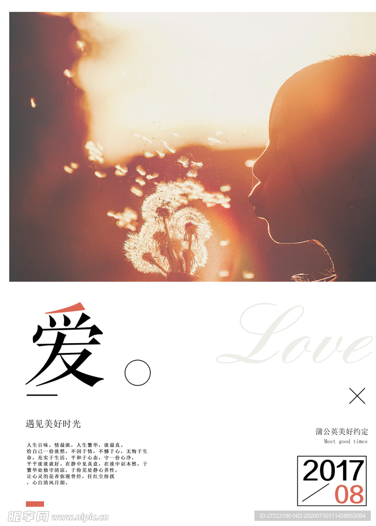 蒲公英主题展板