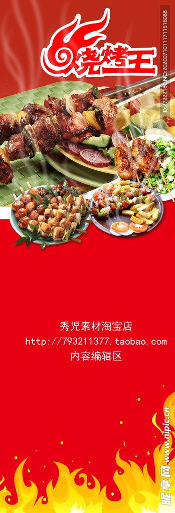 烧烤食物海报