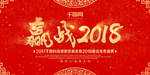 新年红色背景板