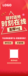 直播展架