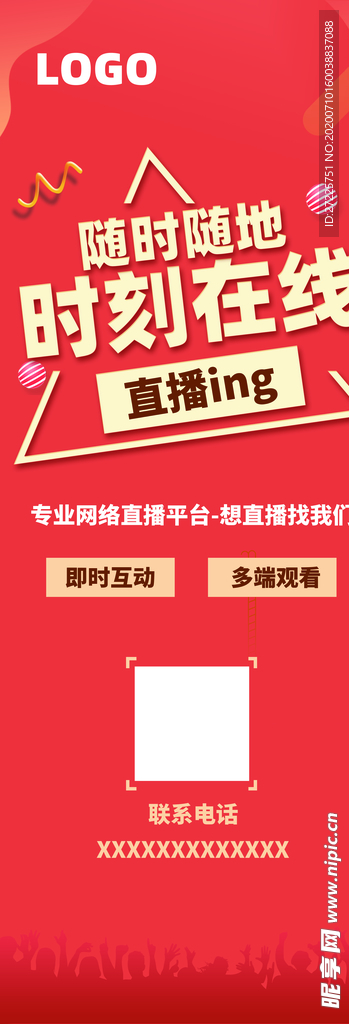 直播展架
