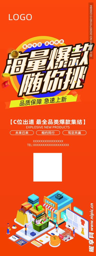 爆款展架