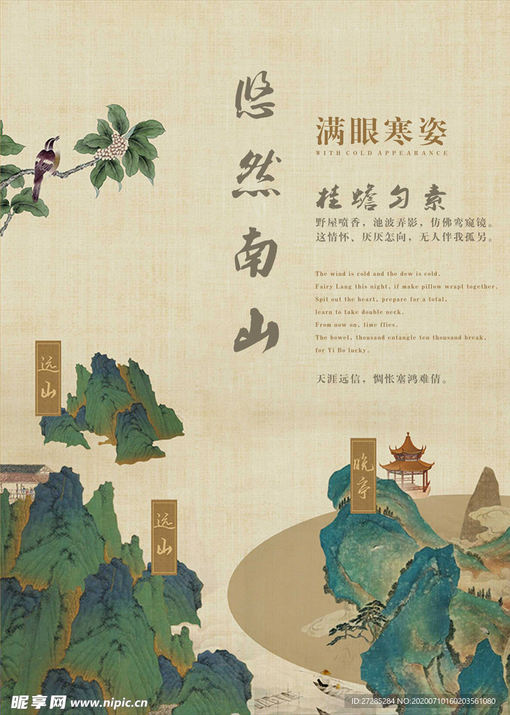 古风海报