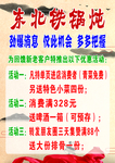 铁锅炖