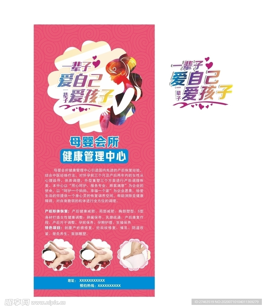 母婴会所底纹艺术字展架海报