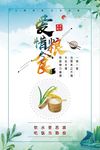 爱惜粮食