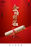 金榜题名