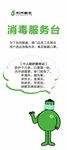 消毒服务
