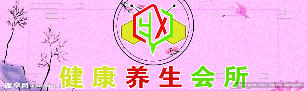 健康养生会所门头