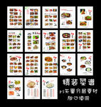 精装菜谱 高清ps分层矢量