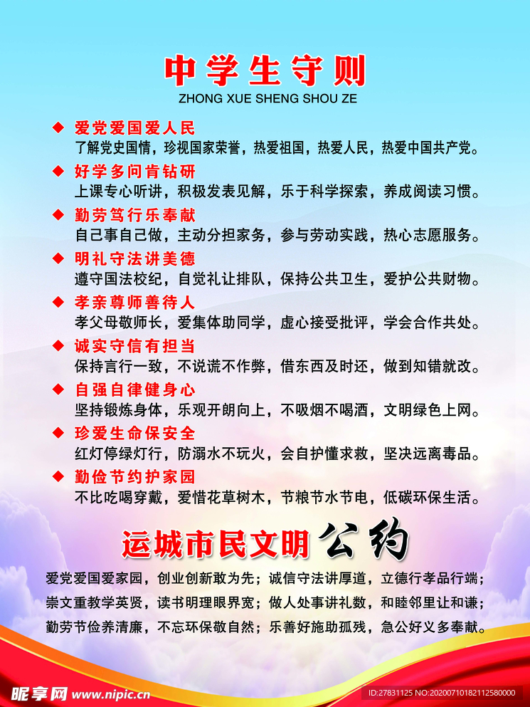 中学生守则