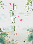 七月你好