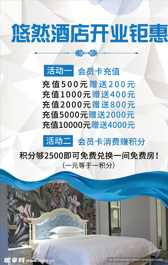 酒店 开业钜惠