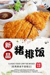 猪排饭