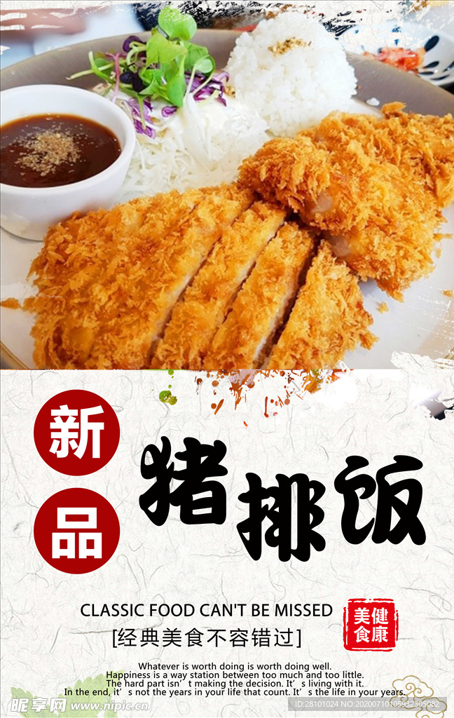 猪排饭