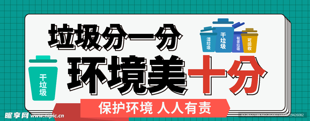 垃圾分类