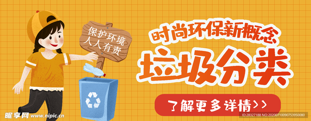 垃圾分类