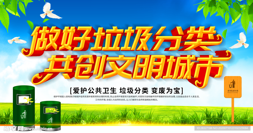 垃圾分类