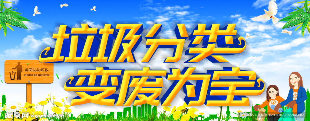 垃圾分类