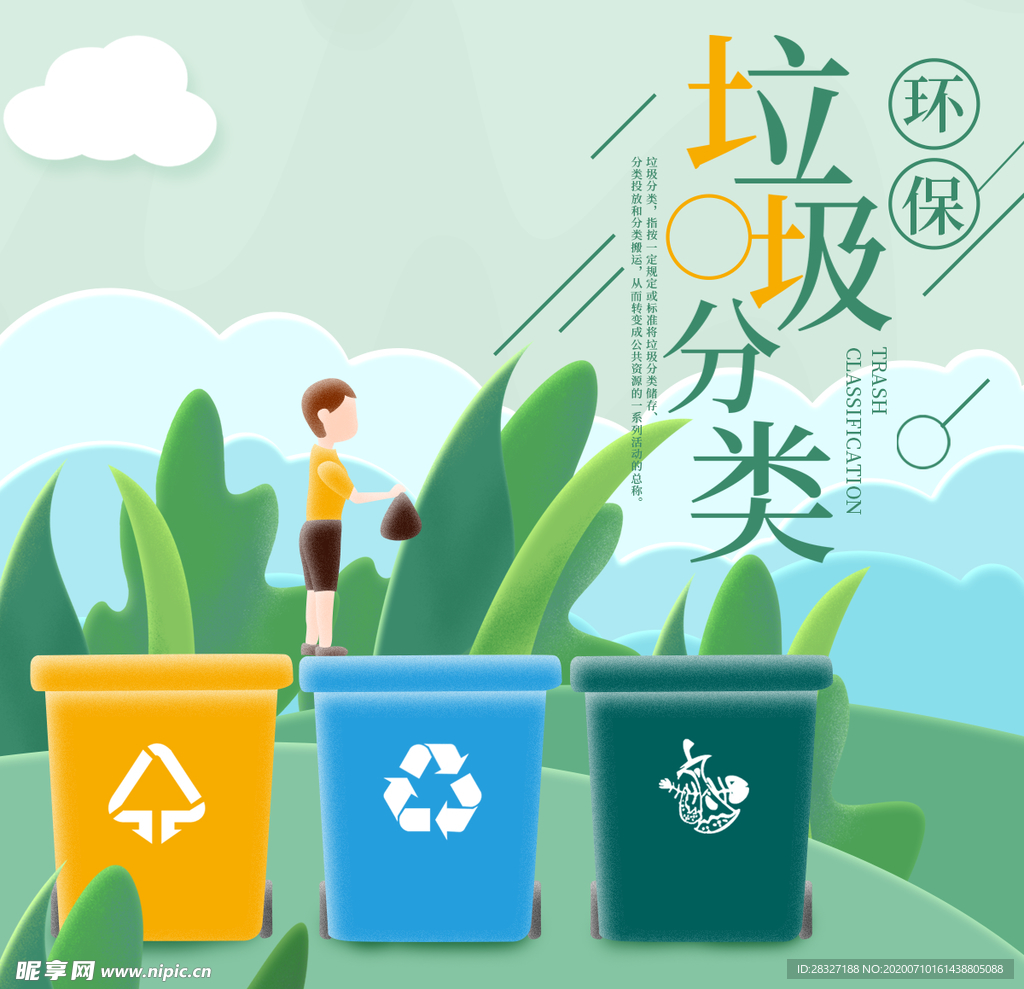 垃圾分类