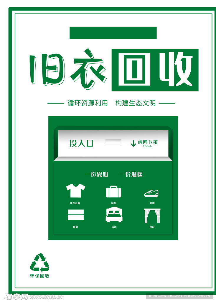 垃圾分类