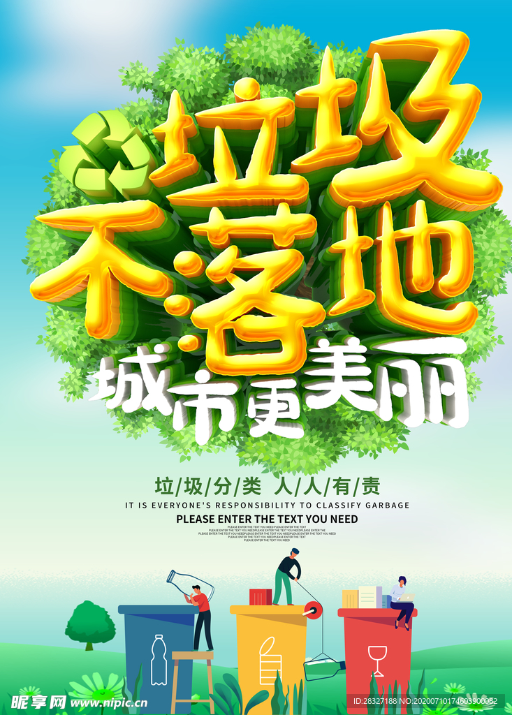 垃圾分类