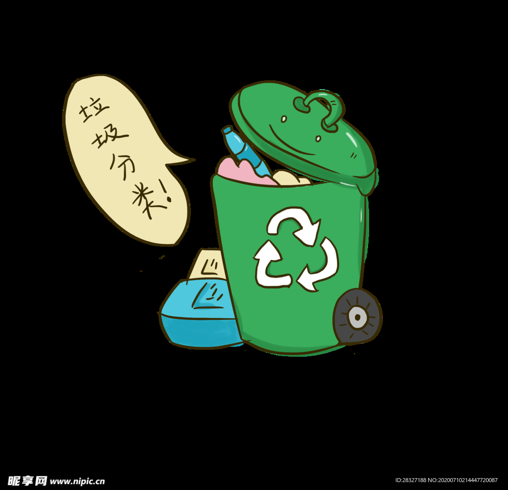 垃圾分类
