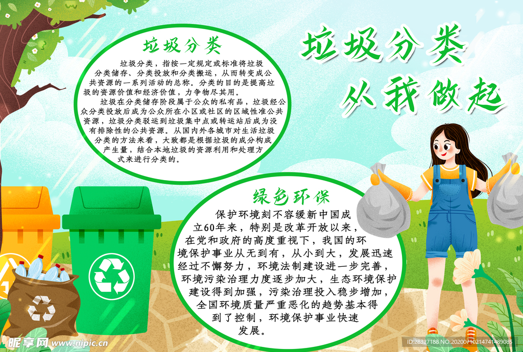 垃圾分类