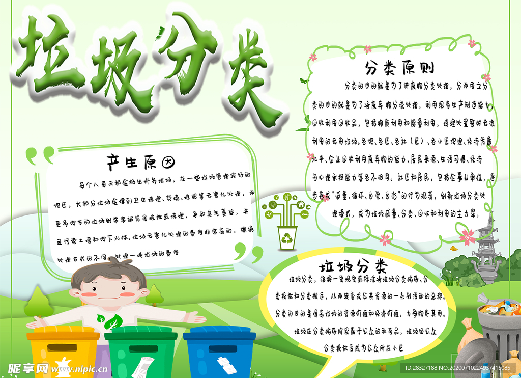 垃圾分类