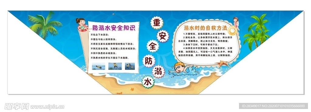 防溺水海报