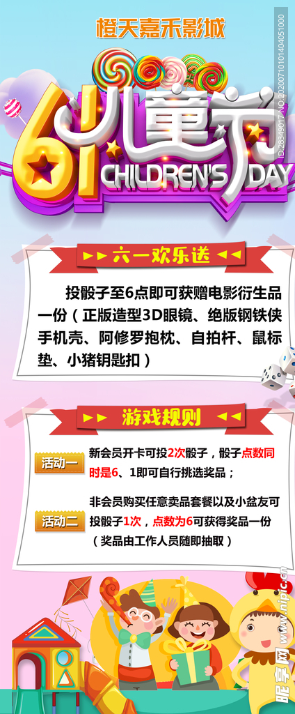 六一儿童节展架
