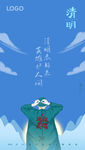 清明节海报