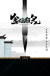 金榜题名