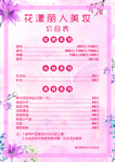 美容店价格表