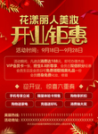 美妆店开业单页