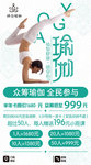 瑜伽海报