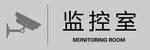 监控室