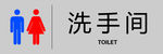 洗手间