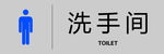 洗手间