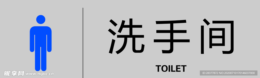洗手间