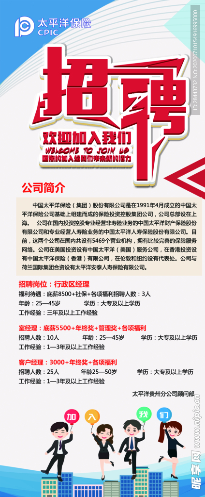 招聘展架   X民架