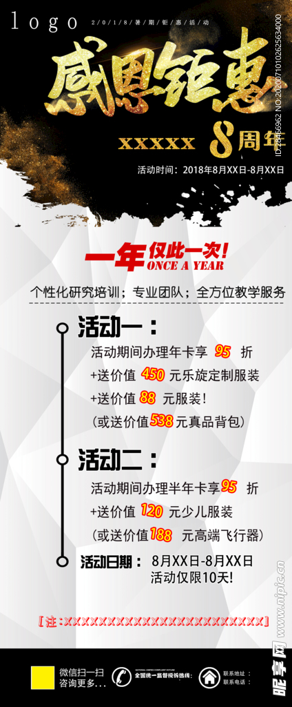 感恩钜惠活动展架
