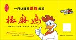 椒麻鸡