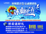 夏日特惠海报