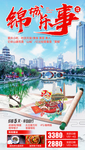 成都旅游海报