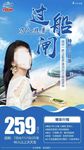过船间旅游海报